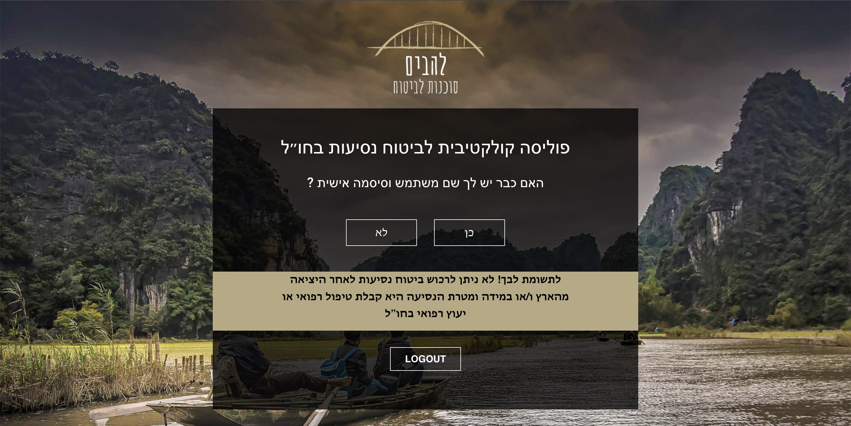 מסך אפליקציית להבִים